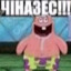 Чиназес