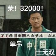 用你教，就你会