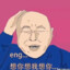 碎嘴嘴