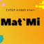 Mat     (GGDROP.TV)