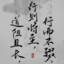 仗剑不喝酒