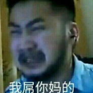 白给茄家军