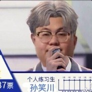 你敢和熊作对¿