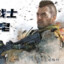 【Task Force 141】۩肥皂۩