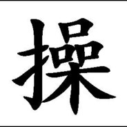 这13有毒！！！