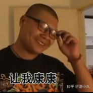 无知者在杰难逃