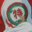 特级厨师小当家