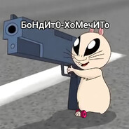 БоНдИтО_ХоМеЧиТо avatar