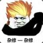地爆天星没有吗