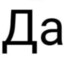 Ты че бредишь?!