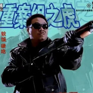 重案组之虎 曹达华