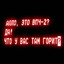 АЛО, ЭТО ВПЧ-2?