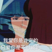 做兄弟在心中，你倒地我失踪