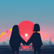 暮れに茜、芥と花束