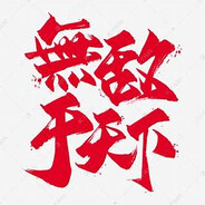 宇宙无敌暴龙战神