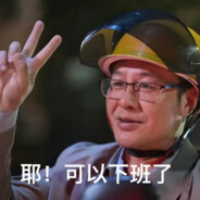 老默我想吃鱼了007