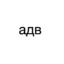 adb