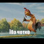 Їба Чотко