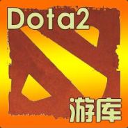 DOTA2 游库