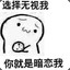 我不是菜 是真在演