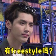 说唱鬼才吴亦凡