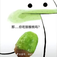 ✿不我要吃猕猴桃✿