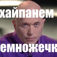 Хайпанем немного