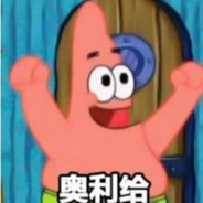 五号特工-奥力给上校