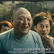 就TM你叫夏洛啊