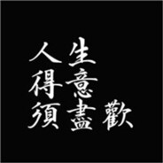 你的皎月闻越香