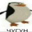 чугун