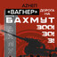 полковник бахмут