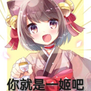 断幺九最速伝説一姬