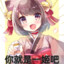 断幺九最速伝説一姬