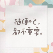 菜鸡中的战斗机