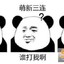 我不会玩