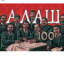 A.L.A.S.H.