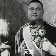 岛国天皇孙笑川