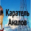 Великий Каратель