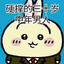云仔