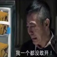 不敢开箱赵德汉