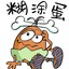 儍丫頭.