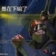 是在下输了