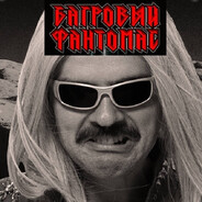БагровыйФантомас