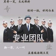 非洲七兄弟专业抬棺
