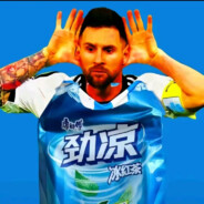 牢西（贝克汉姆也干了