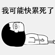 让我成为你的羽翼