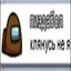 пиздабол