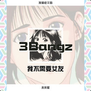 你又不是演员请直接转