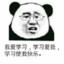 我爱学习awa